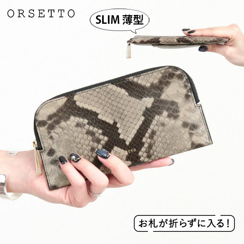ORSETTO 財布 フラグメントケース お札折らない パイソン柄 PITONE