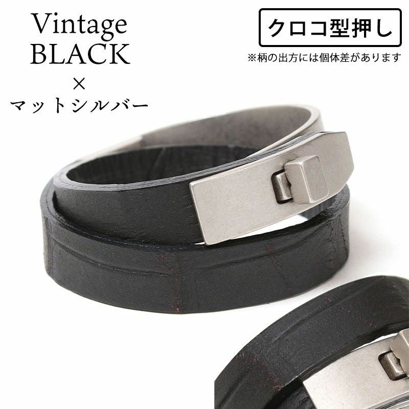 ヴィンテージブラッククロコ