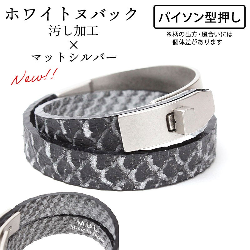 パイソンホワイトヌバック汚