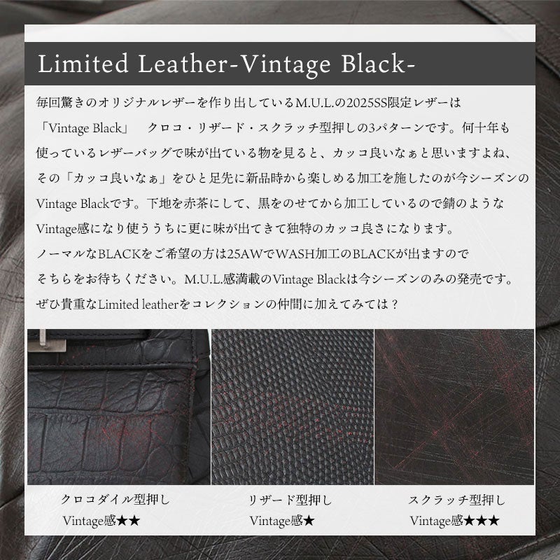 Vintageブラック加工レザーについて