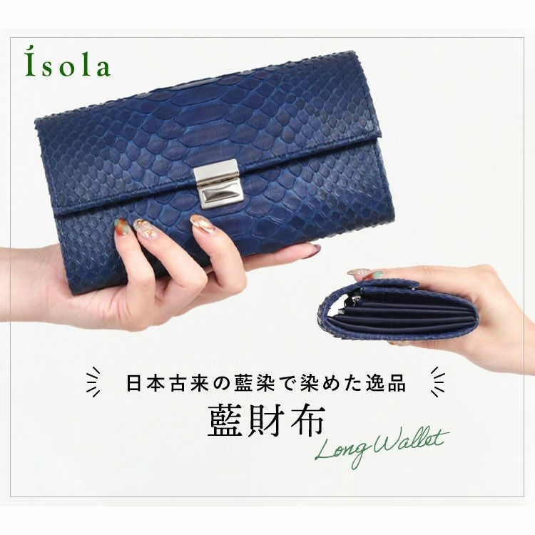 アイソラ isola ブライドル 本革 小銭入れ 美品 ネイビー 定価8800円 初代 アイソラ isola 藍染 長財布 薄型 未使用 ヘビ革 定価27500円の