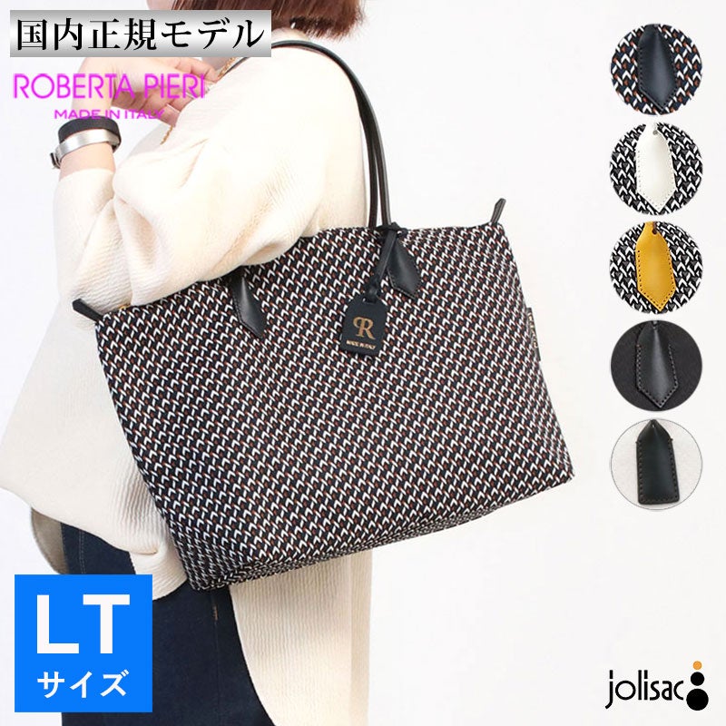 ROBERTA PIERI ロベルタピエリ TATAMI ラージトート LT A4対応 | jolisac