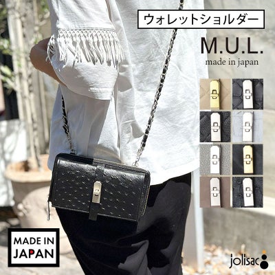 M.U.L.（エムユーエル）｜MADE IN JAPAN 本革バッグ・アクセサリー通販 