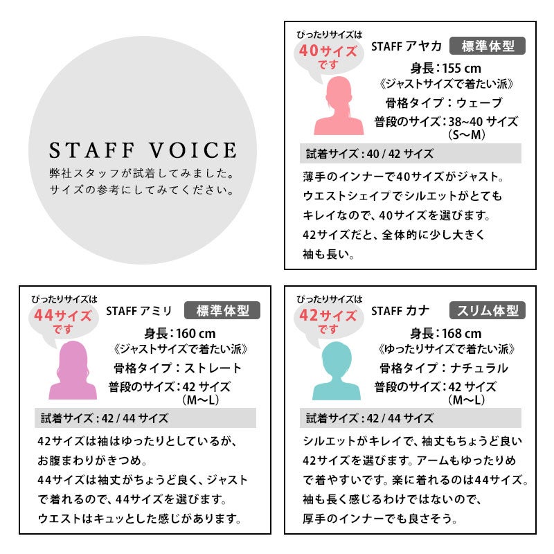 スタッフ着用コメント