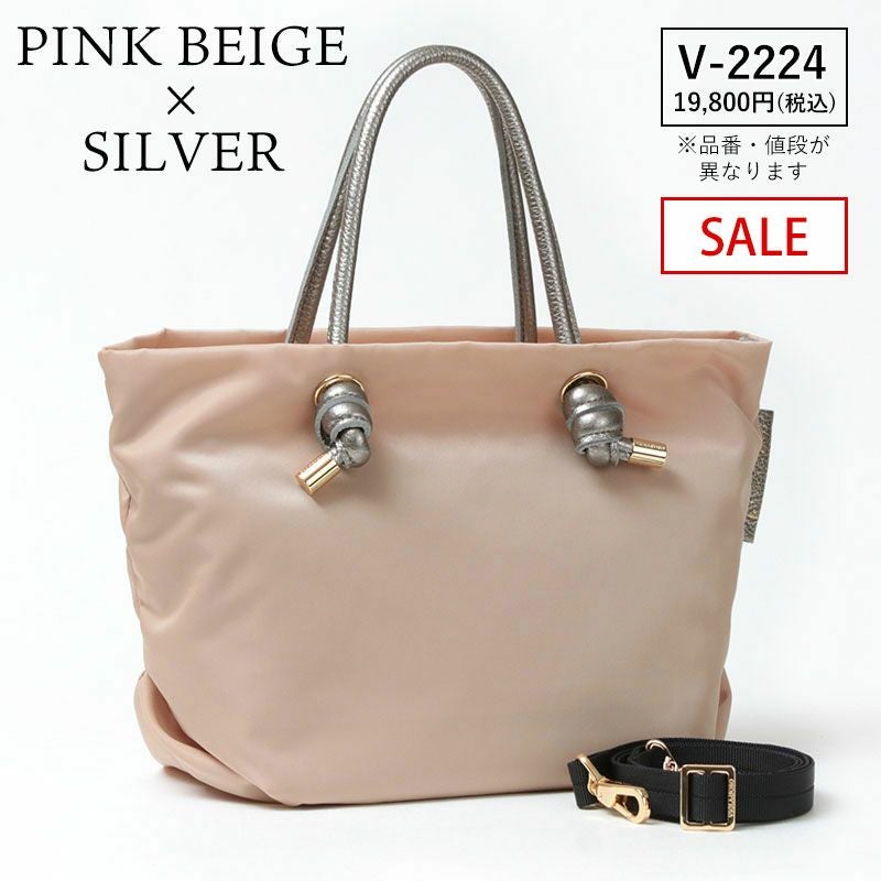 ピンクベージュｘシルバー