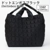 ドットエンボスブラック