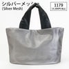 シルバーメッシュ