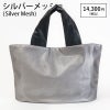 シルバーメッシュ