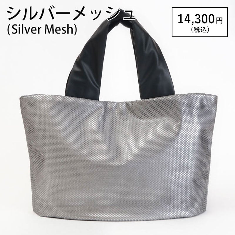 シルバーメッシュ