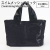 スイムメッシュブラック