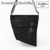 スイミングメッシュブラック