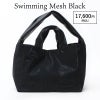 スイミングメッシュブラック