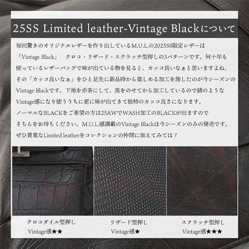 ヴィンテージブラック加工について