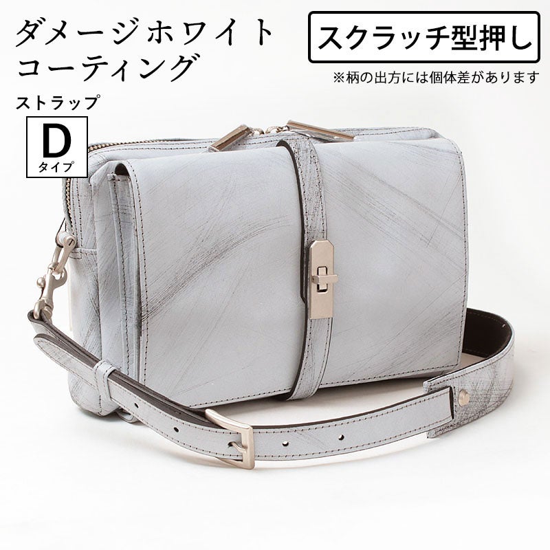 ダメージホワイトコーティングスクラッチ型押し