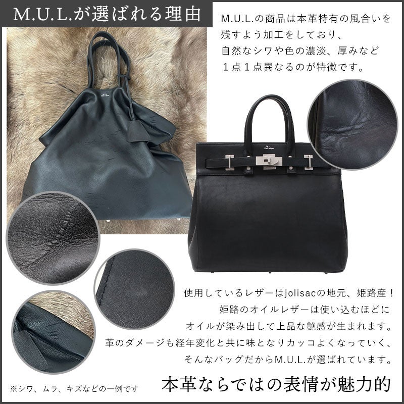 MULの魅力について