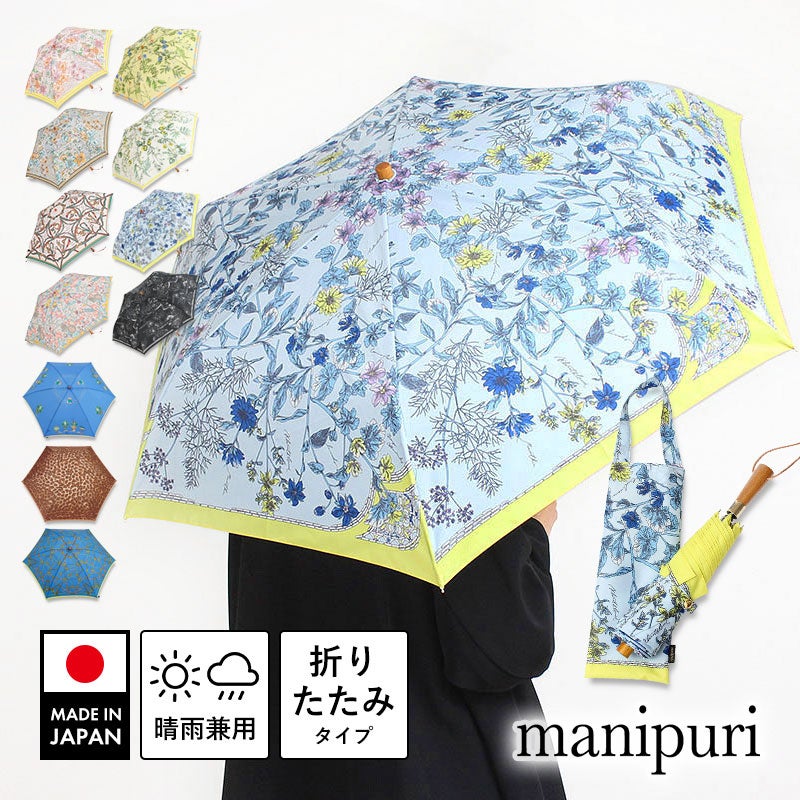 manipuri マニプリ 傘 折りたたみ 晴雨兼用 | jolisac