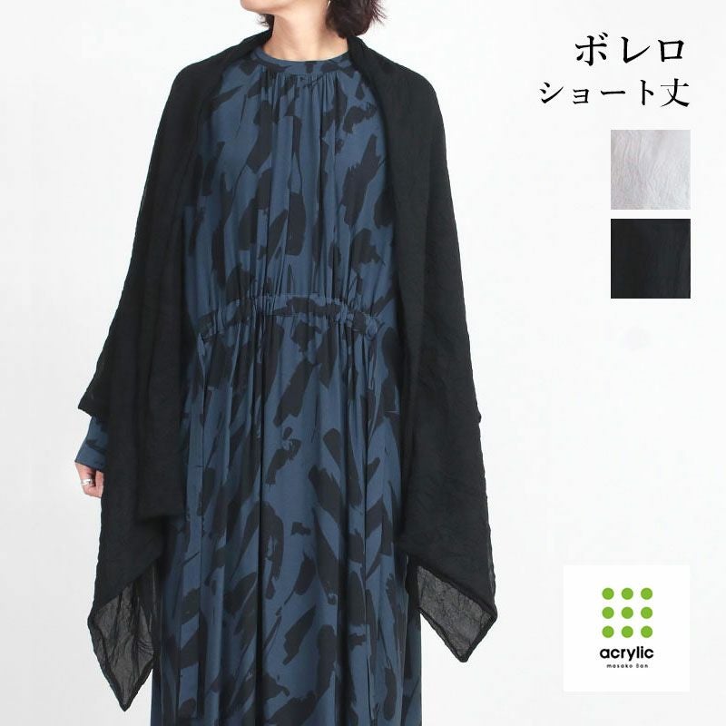 acrylic ボレロ ショート 2WAY 1340 | jolisac