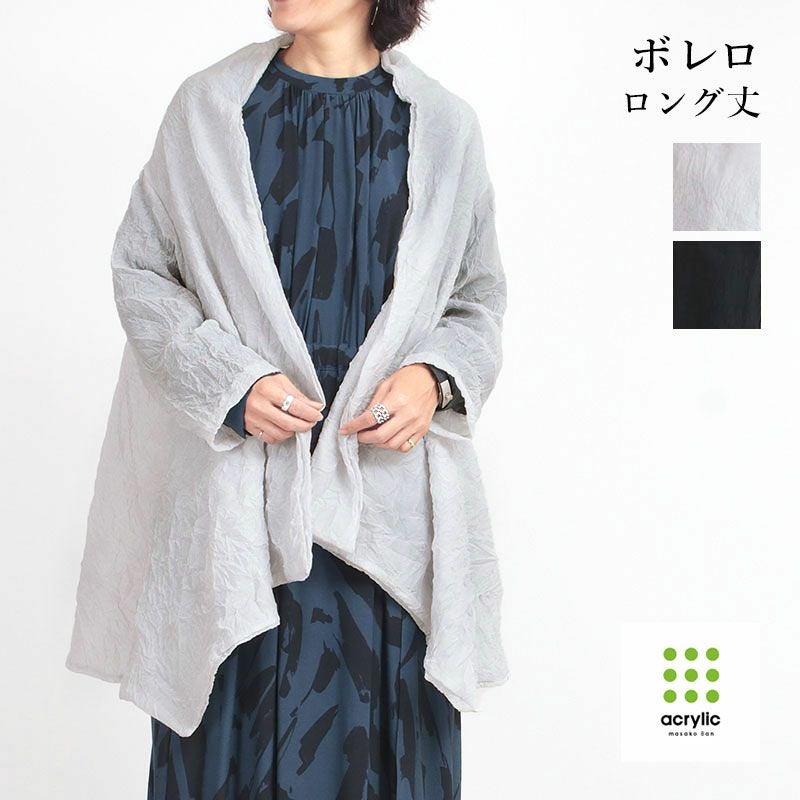 acrylic ボレロ ロング 1355 | jolisac