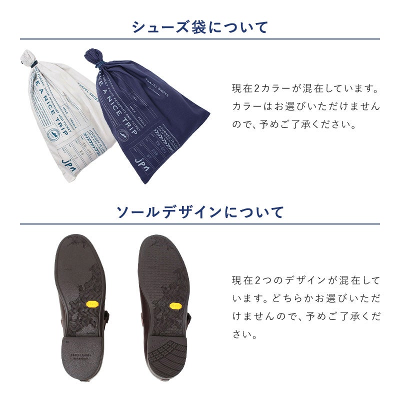 シューズ袋とソールデザインについて