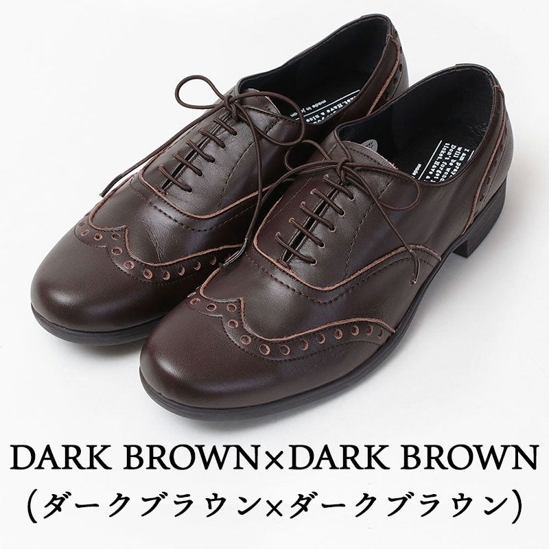 ダークブラウン×ダークブラウン