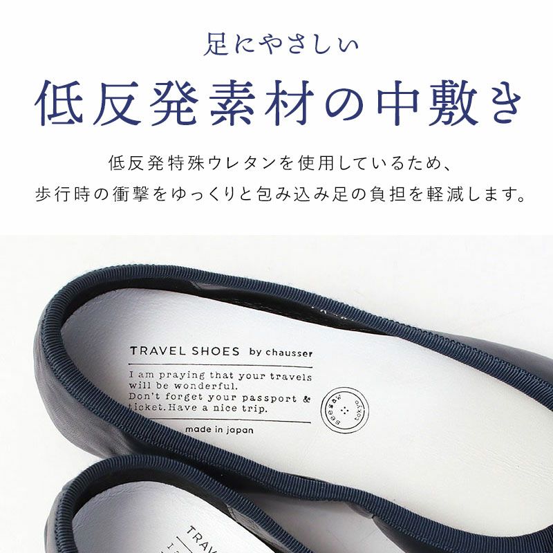 ショセ トラベル シューズ バレエシューズ TR-009 | jolisac