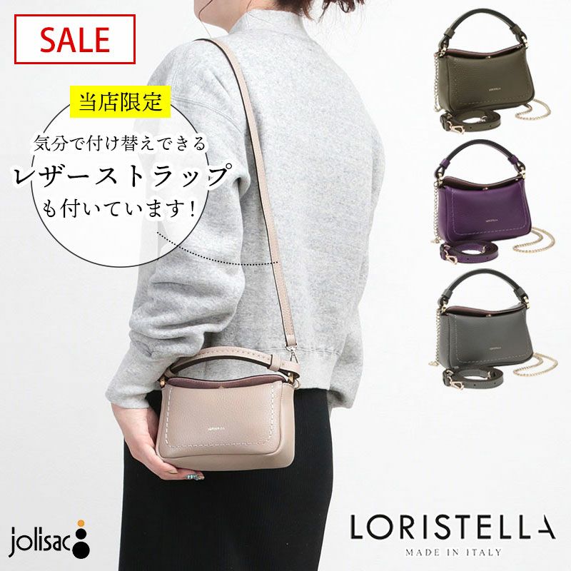 30%OFF ロリステッラ ミニ3WAYショルダー 本革 LORISTELLA ANYA 2758