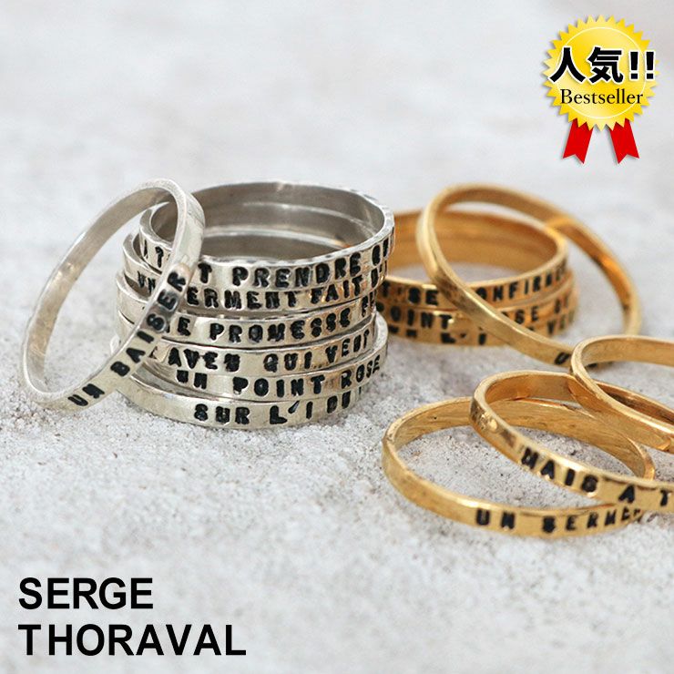 SERGE THORAVAL セルジュ トラヴァル 7連リング 「接吻」 R14 | jolisac