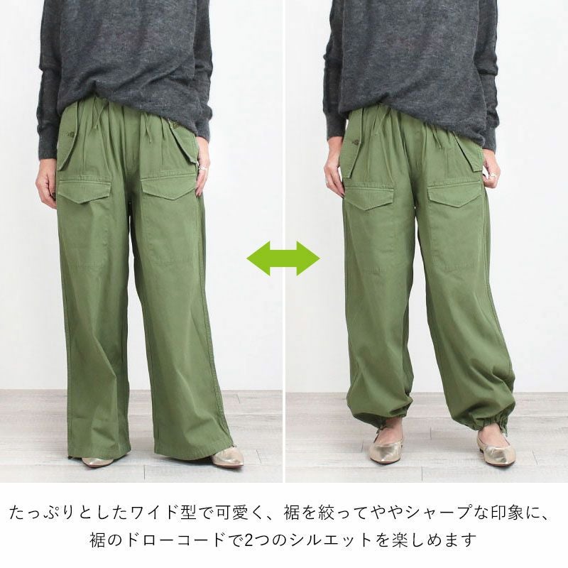 カーゴパンツの裾2通りの比較画像