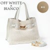 オフホワイトビアンコ