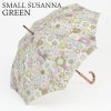 スモールスザンナグリーン