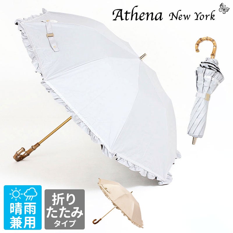 j*す様 アシーナニューヨーク 日傘 Athena New York（アシーナニューヨーク） 日傘 折りたたみ傘 Sクール