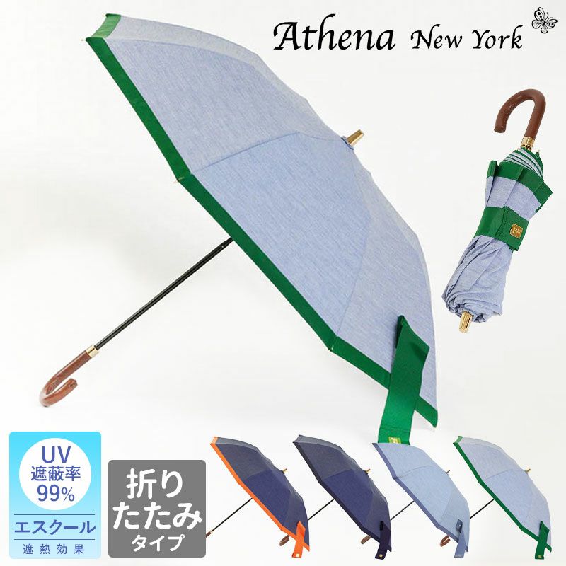 ATHENA NEW YORK アシーナニューヨーク 折りたたみ傘 Sクール DENIM