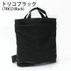 トリコブラック