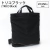 トリコブラック