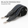 ブラック/シッコク金具シルバー