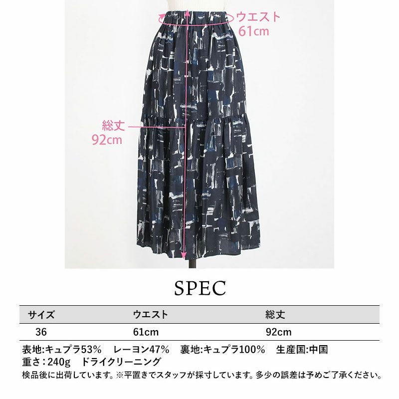 SACRA サクラ スカート BRUTH PAINTING 25FALL 125510123 サイズ36