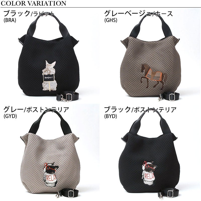シャルエ CHARUER 2WAY 動物刺繍トート FB29725 | jolisac