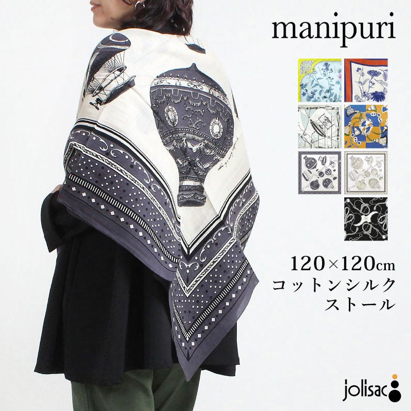 人気完売商品manipuri 大判マニプリストール リネン×コットン×シルク ポイント10倍)manipuri マニプリ コットンシルクストール120 バルーン