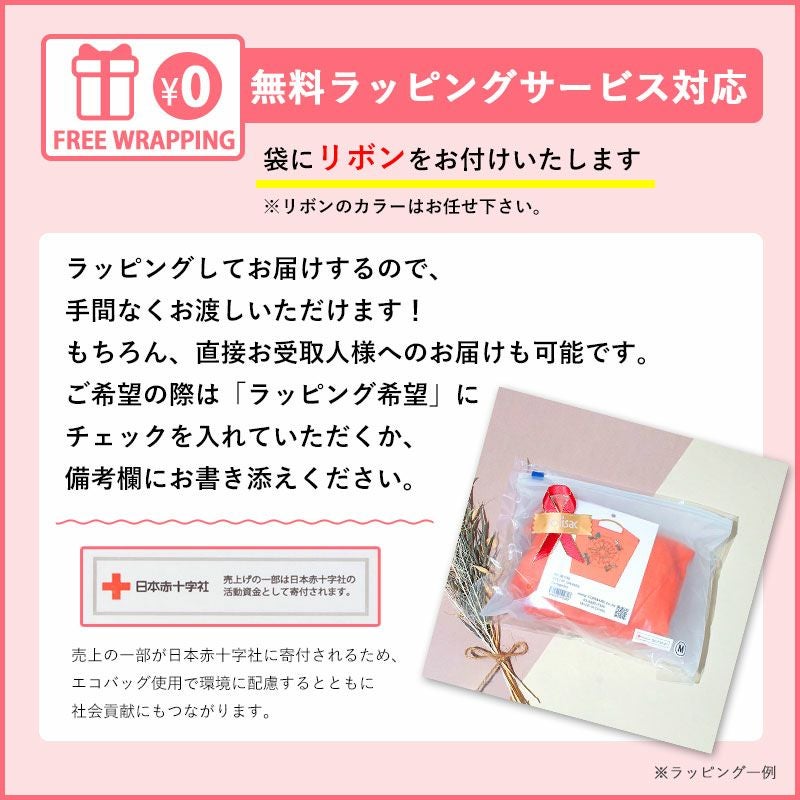 無料ラッピング