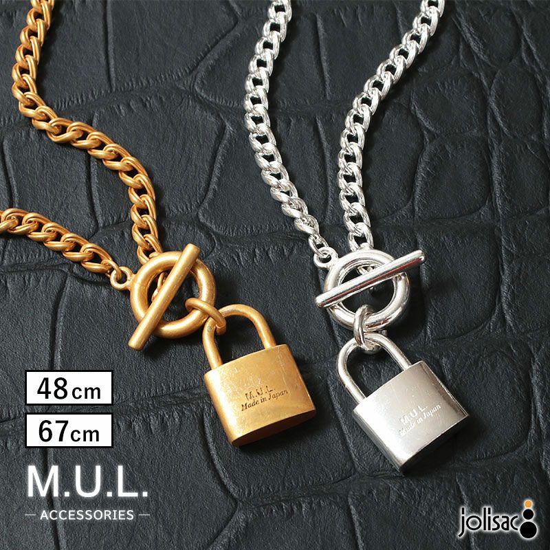 ◇セットあり◇ M.U.L. エムユーエル Vチェーン南京錠マンテル