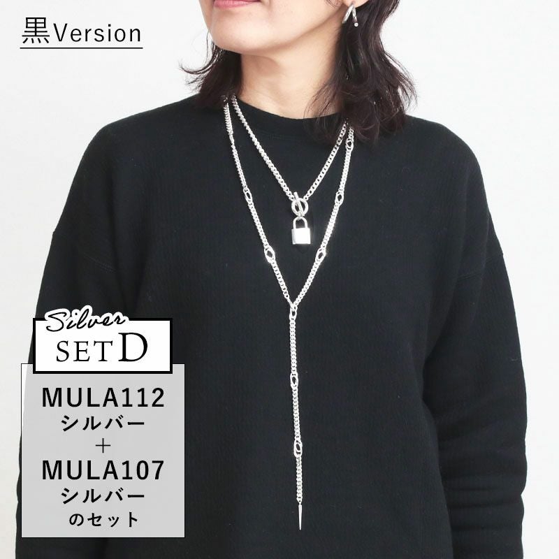 ◇セットあり◇ M.U.L. エムユーエル Vチェーン南京錠マンテル