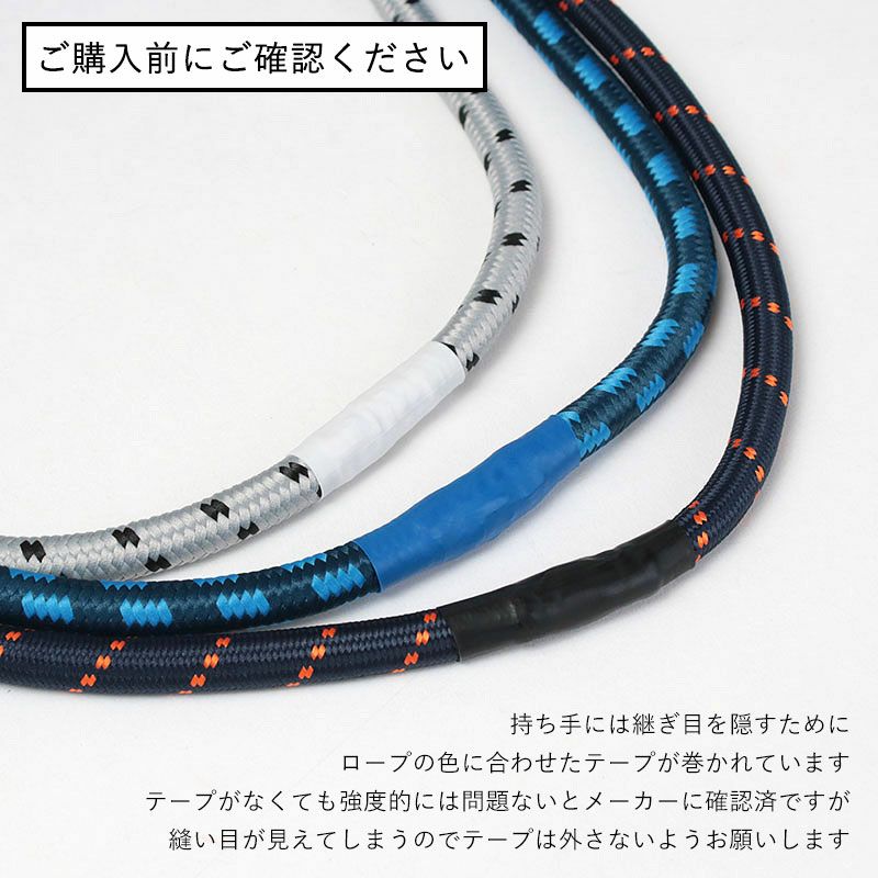 ロープの継ぎ目にはテープがある画像