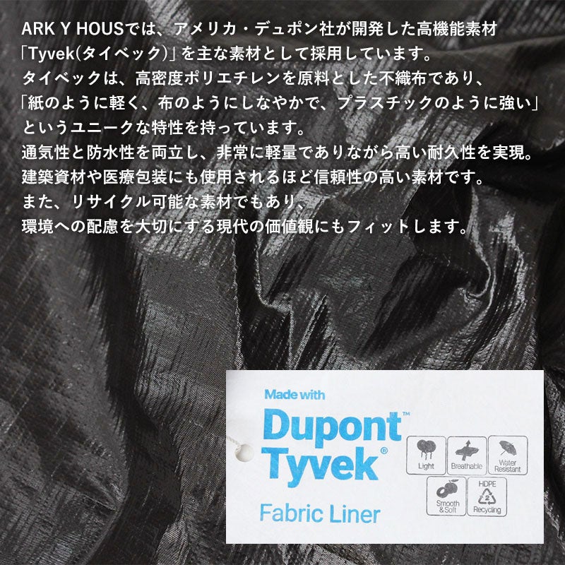 タイベックの説明