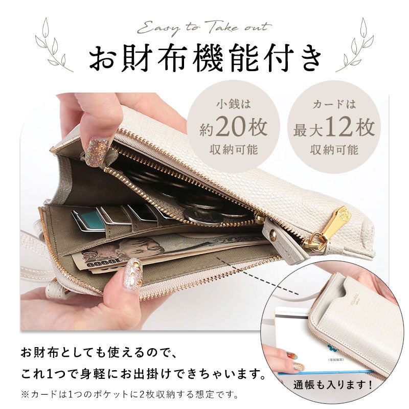 お財布機能付き