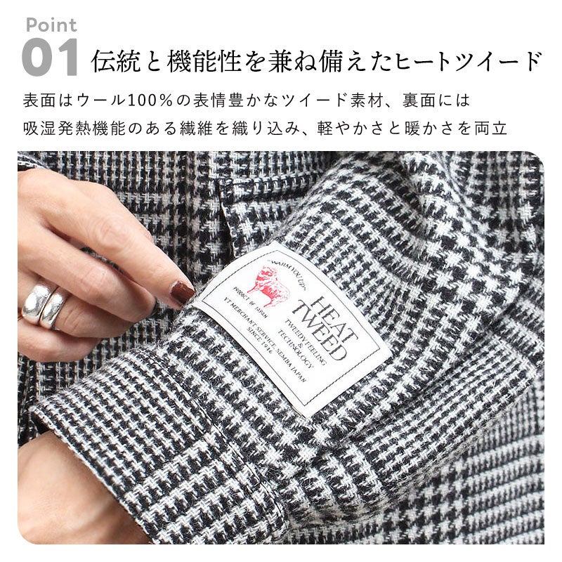ヒートツィード製