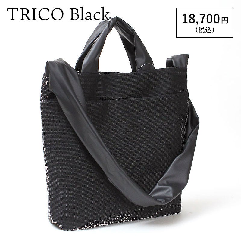 トリコブラック